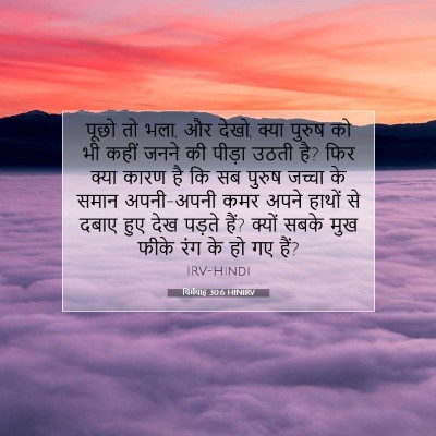 यिर्मयाह 30:6 बाइबल आयत की व्याख्या