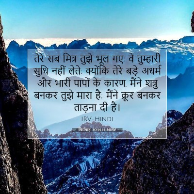 यिर्मयाह 30:14 HINIRV बाइबल आयत इमेज