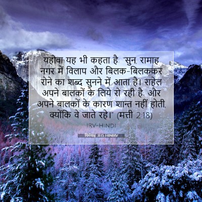 यिर्मयाह 31:15 HINIRV बाइबल आयत इमेज