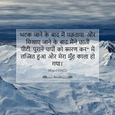 यिर्मयाह 31:19 HINIRV बाइबल आयत इमेज