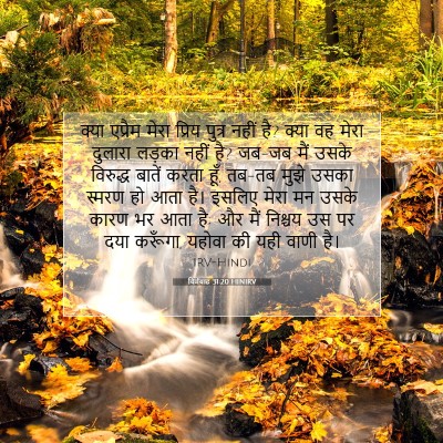 यिर्मयाह 31:20 HINIRV बाइबल आयत इमेज