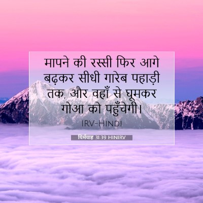 यिर्मयाह 31:39 HINIRV बाइबल आयत इमेज