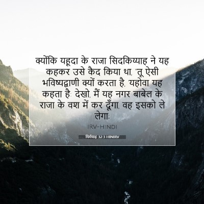 यिर्मयाह 32:3 बाइबल आयत की व्याख्या