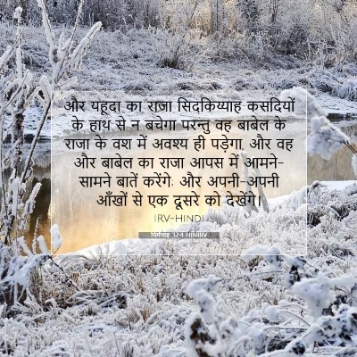 यिर्मयाह 32:4 बाइबल आयत की व्याख्या