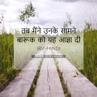 यिर्मयाह 32:13 बाइबल आयत की व्याख्या