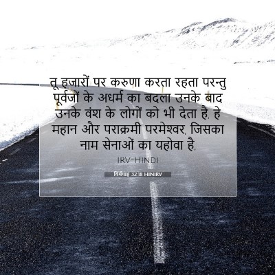 यिर्मयाह 32:18 HINIRV बाइबल आयत इमेज