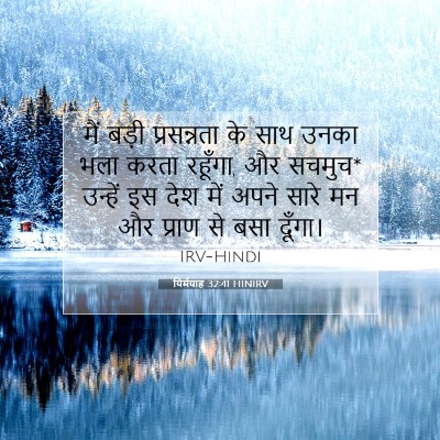 यिर्मयाह 32:41 HINIRV बाइबल आयत इमेज