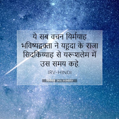 यिर्मयाह 34:6 बाइबल आयत की व्याख्या
