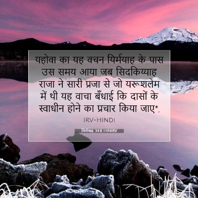 यिर्मयाह 34:8 HINIRV बाइबल आयत इमेज