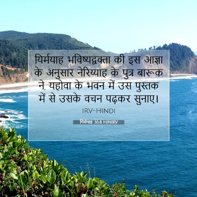 यिर्मयाह 36:8 HINIRV बाइबल आयत इमेज