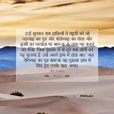 यिर्मयाह 36:14 HINIRV बाइबल आयत इमेज