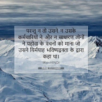 यिर्मयाह 37:2 HINIRV बाइबल आयत इमेज