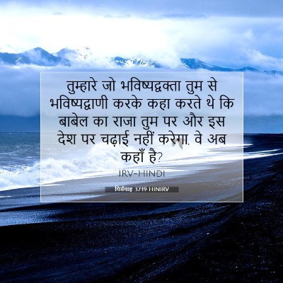 यिर्मयाह 37:19 HINIRV बाइबल आयत इमेज