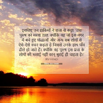 यिर्मयाह 38:4 बाइबल आयत की व्याख्या