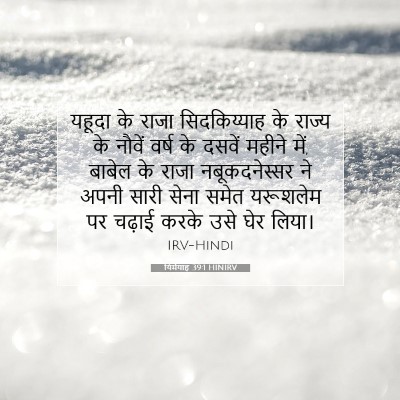 यिर्मयाह 39:1 बाइबल आयत की व्याख्या