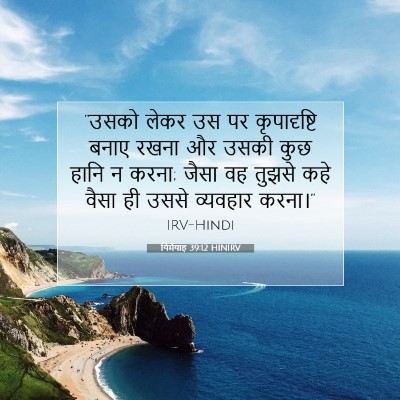 यिर्मयाह 39:12 बाइबल आयत की व्याख्या