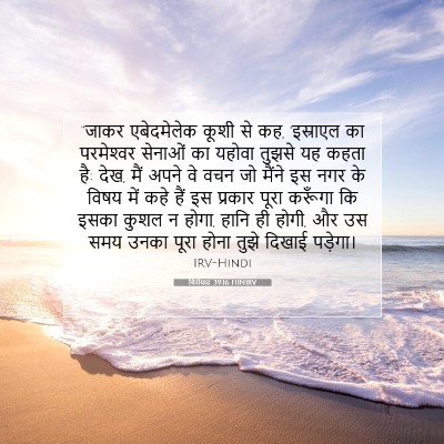 यिर्मयाह 39:16 बाइबल आयत की व्याख्या
