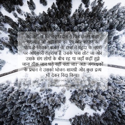 यिर्मयाह 40:5 बाइबल आयत की व्याख्या