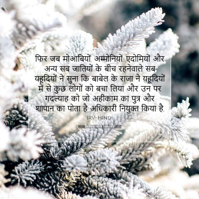 यिर्मयाह 40:11 बाइबल आयत की व्याख्या