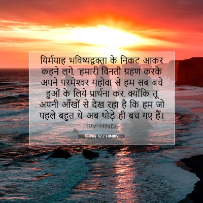 यिर्मयाह 42:2 बाइबल आयत की व्याख्या
