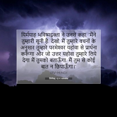 यिर्मयाह 42:4 बाइबल आयत की व्याख्या