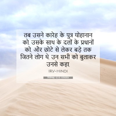 यिर्मयाह 42:8 HINIRV बाइबल आयत इमेज