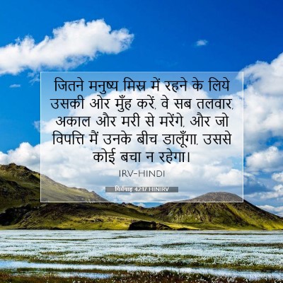 यिर्मयाह 42:17 बाइबल आयत की व्याख्या