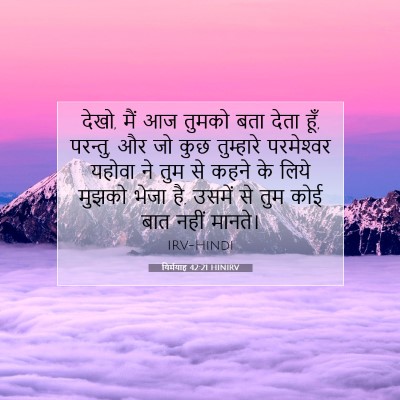 यिर्मयाह 42:21 बाइबल आयत की व्याख्या