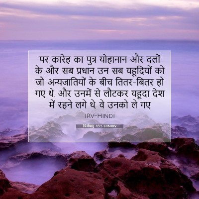 यिर्मयाह 43:5 HINIRV बाइबल आयत इमेज