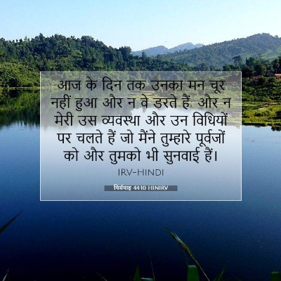 यिर्मयाह 44:10 HINIRV बाइबल आयत इमेज