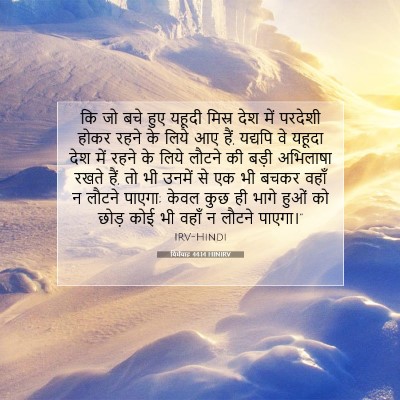 यिर्मयाह 44:14 HINIRV बाइबल आयत इमेज