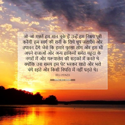 यिर्मयाह 44:17 HINIRV बाइबल आयत इमेज