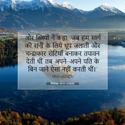 यिर्मयाह 44:19 HINIRV बाइबल आयत इमेज