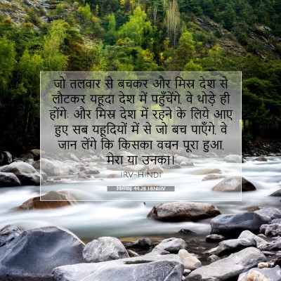 यिर्मयाह 44:28 HINIRV बाइबल आयत इमेज