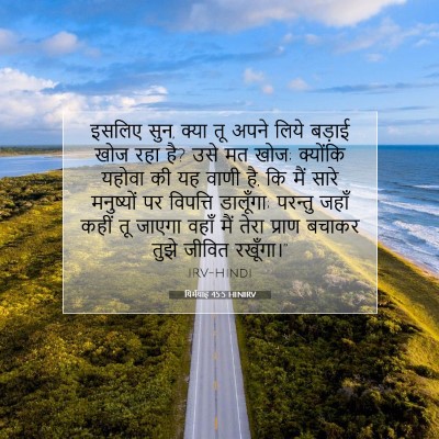 यिर्मयाह 45:5 HINIRV बाइबल आयत इमेज