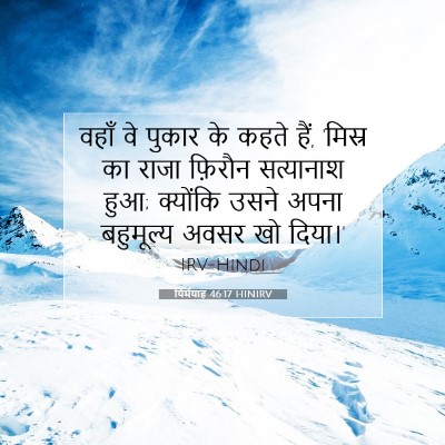 यिर्मयाह 46:17 HINIRV बाइबल आयत इमेज