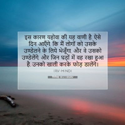 यिर्मयाह 48:12 बाइबल आयत की व्याख्या