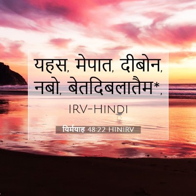 यिर्मयाह 48:22 बाइबल आयत की व्याख्या
