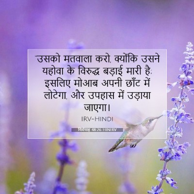 यिर्मयाह 48:26 बाइबल आयत की व्याख्या