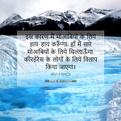 यिर्मयाह 48:31 बाइबल आयत की व्याख्या