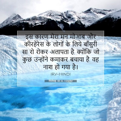 यिर्मयाह 48:36 बाइबल आयत की व्याख्या