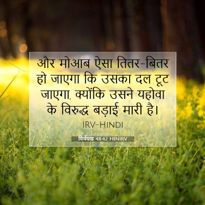 यिर्मयाह 48:42 बाइबल आयत की व्याख्या