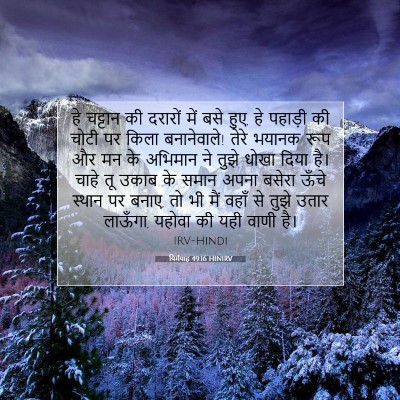 यिर्मयाह 49:16 HINIRV बाइबल आयत इमेज