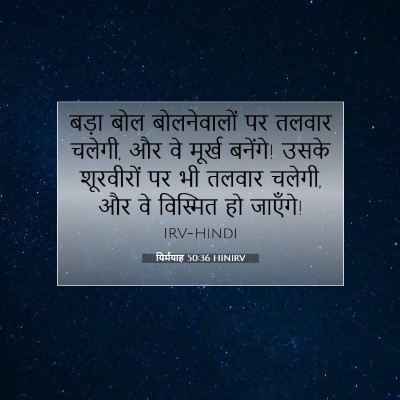 यिर्मयाह 50:36 HINIRV बाइबल आयत इमेज