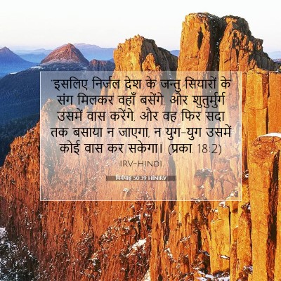 यिर्मयाह 50:39 HINIRV बाइबल आयत इमेज