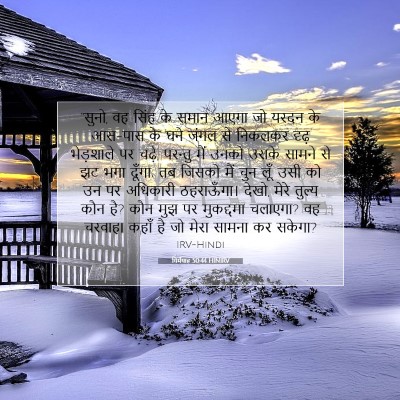 यिर्मयाह 50:44 HINIRV बाइबल आयत इमेज