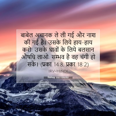 यिर्मयाह 51:8 बाइबल आयत की व्याख्या