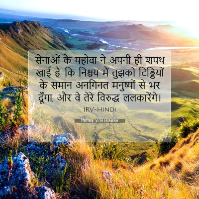 यिर्मयाह 51:14 HINIRV बाइबल आयत इमेज