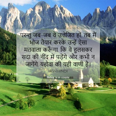 यिर्मयाह 51:39 HINIRV बाइबल आयत इमेज