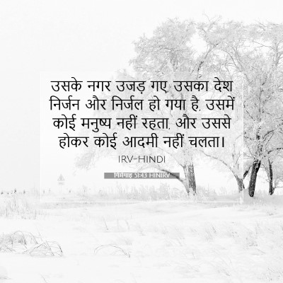 यिर्मयाह 51:43 बाइबल आयत की व्याख्या